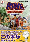 Groove Adventure Rave Yuukyu No Kizuna Official Strategy Guide Book / Ps