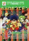 Ganbare Goemon! Kurobunetou No Nazo Official Complete Guide Book / Ps