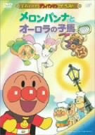 Soreike! Anpanman The Best Melonpanna to Aurora no Kouma