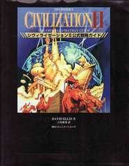 Civilization 2 Official Strategy Guide Book / Windows