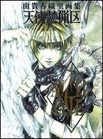 Tenshi Kinryouku   Angel Cage ~ Kaori Yuki Illustrations File