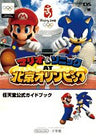 Mario & Sonic At Beijing Olympic Games   Nintendo Official Guide Book / Ds