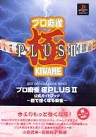 Pro Mahjong Kiwame Plus 2 Official Guide Book / Ps