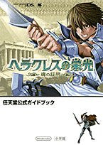 Hercules No Eikou: Tamashii No Shoumei Guide Book