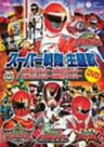Super Sentai Shudaika DVD - Gogo Sentai Bokenger/Maho Sentai Majiranger/Tokuso Sentai Dekaranger/Bakuryu Sentai Abaranger