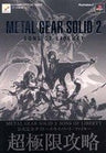 Metal Gear Solid 2: Sons Of Liberty Official Complete Guide Book   Expert File / Ps2