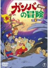 Ganba No Boken The Movie Gouka 2 Hon Date DVD