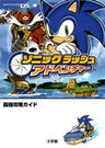 Sonic Rush Adventure Saikyou Strategy Guide Book / Ds