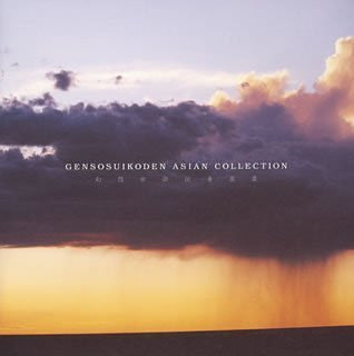 Genso Suikoden Music Collection ~Asian Collection~