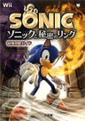 Sonic And The Secret Rings Strategy Guide Book (Wonder Life Special Wii) / Wii