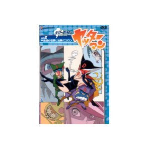 Time Bokan Series DVD Yattaman Vol.2