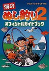 Umi No Nushizuri 2 Official Guide Book / Gb