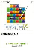Panel De Pon Ds Nintendo Official Guide Book / Ds