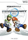 Mario Kart Wii Nintendo Official Guide Book