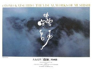 Otomo Katsuhiro The Visual Works Of Mushishi