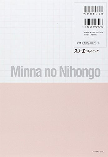 Minna No Nihongo Shokyu 1 (Beginners 1) Translation And Grammatical Notes [French Edition]