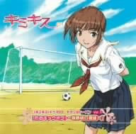kimikiss Drama CD Second Season Vol.1 "Koi no Kick Off! ~Asuka Sakino~"