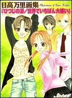 Banri Hidaka Illustrations I Hate You More Than Anyone!