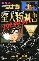 Case Closed Detective Conan The Movie All Character Sunday Official Book All Color Edition