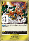 OP04-117 - Heavenly Fire - R/Event - Japanese Ver. - One Piece