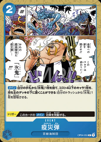 OP04-055 - Plague Rounds - C/Event - Japanese Ver. - One Piece