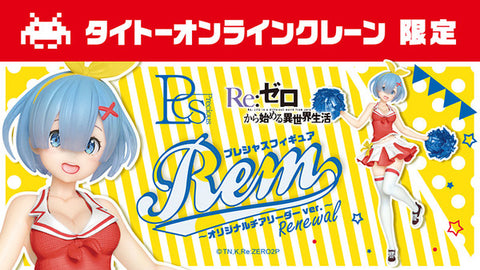 Re:Zero kara Hajimeru Isekai Seikatsu - Rem - Precious Figure - Cheerleader ver., Renewal, Taito Online Crane Limited (Taito)