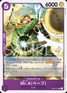 OP04-071 - Mr.4 (Babe) - UC/Character - Japanese Ver. - One Piece