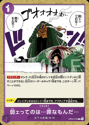 OP04-076 - Weakness...Is an Unforgivable Sin. - C/Event - Japanese Ver. - One Piece