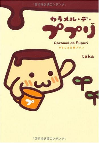 Caramel De Purine Yasashisa Tennen Purine: Character Book