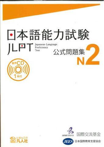 Japanese Language Proficiency Test Official Exercise Book N2 (Nihongo Norykushiken Mondai N2)