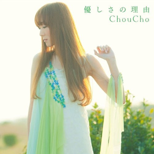 Yasashisa no Riyuu / ChouCho [Limited Edition]
