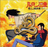 LUPIN the 3rd Burn Zantetsuken Original Soundtrack