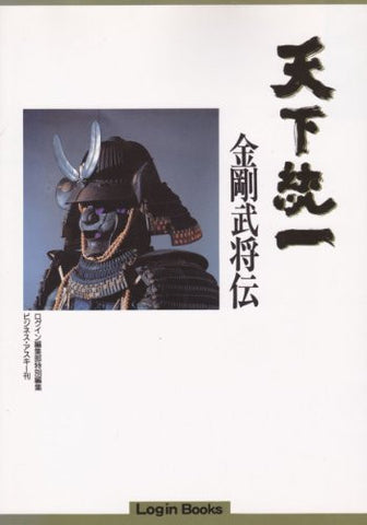 Tenka Touitsu   Kongou Bushou Den Guide Book