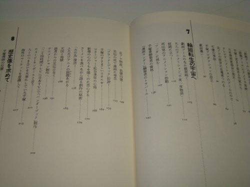 Osamu Tezuka   Roman Universe Gekan Research Book