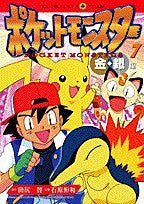 Anime Tv Pokemon Gold Silver #7 Art Book