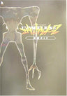 Neon Genesis Evangelion 2 Strategy Guide Book / Ps2
