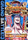 One Piece Grand Battle 3 Gekan Strategy Guide Book / Ps2 / Gc