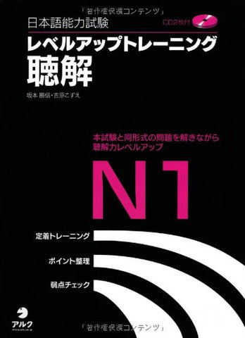 Japanese Language Proficiency Test Level Up Training N1 Chokai (Listening Comprehension)