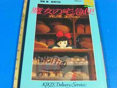 Kiki's Delivery Service Memorial Collection Art Book