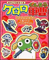 Sgt. Frog Keroro Gunso Oasobi Ehon #6 "Super Battle Keroro Vs Kiruru" Art Book