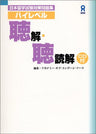 Practice Exams For Eju (Examination For Japanese University Admission For International Students) Listening And Reading