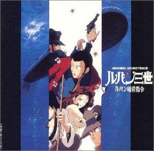 LUPIN THE THIRD Orders to Assassinate Lupin ORIGINAL SOUNDTRACK