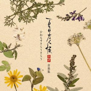 Natsume Yuujinchou San/Shi Music Collection - Hinemosu Kirari Kirari