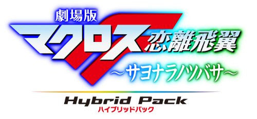 Gekijouban Macross F: Sayonara no Tsubasa - Hybrid Pack