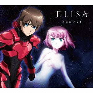 Soba ni Iru yo / ELISA [Limited Edition]