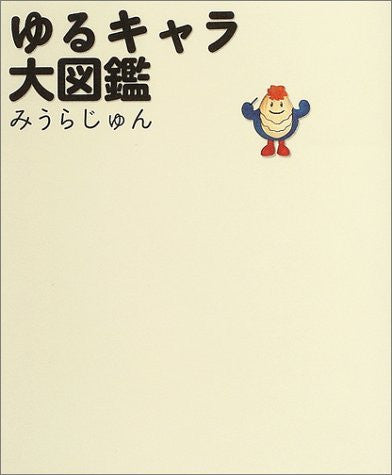 Yuruchara Yuru Character Perfect Collection Book