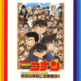 Detective Conan Character Song Collection - Teitan Shougakkou ni Zenin Shuugou!!