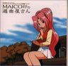 Android Announcer MAICO 2010 Ongakuhen Album 1 - MAICO-jirushi no Senkyokuya-san