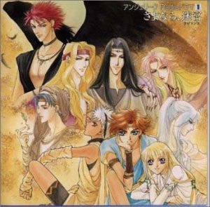 Angelique Radio Drama 1 ~Sayonara, Labyrinth~