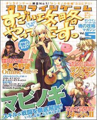 Online Game Sugoi Kouryaku Yattemasu Japanese Magazine #5